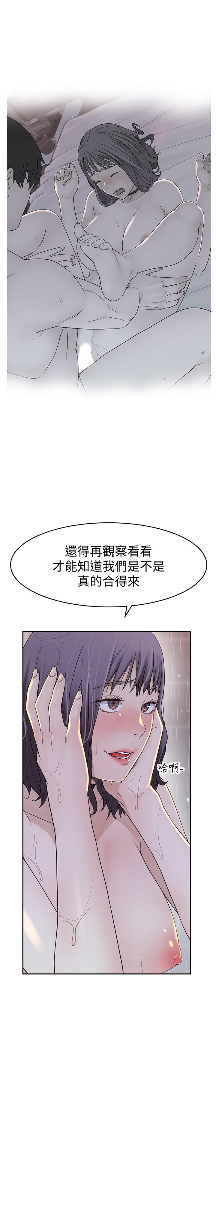 我們的特殊關係 第12話-純欣回國的理由 第41页