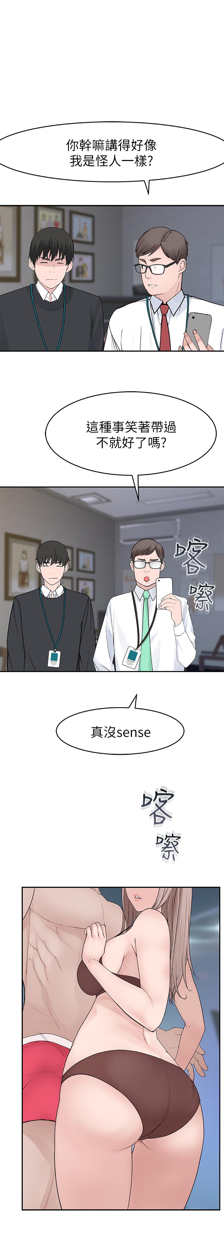 我們的特殊關係 第13話-看到別人摸你我就不爽 第25页