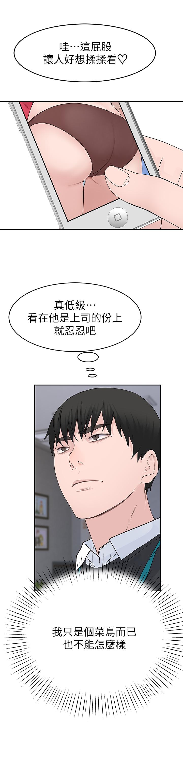 我們的特殊關係 第13話-看到別人摸你我就不爽 第26页