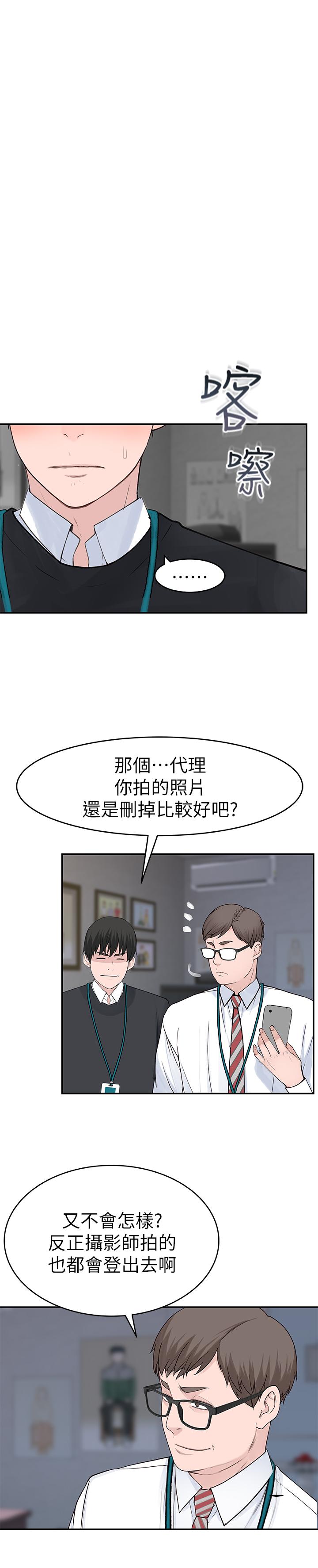 我們的特殊關係 第13話-看到別人摸你我就不爽 第22页