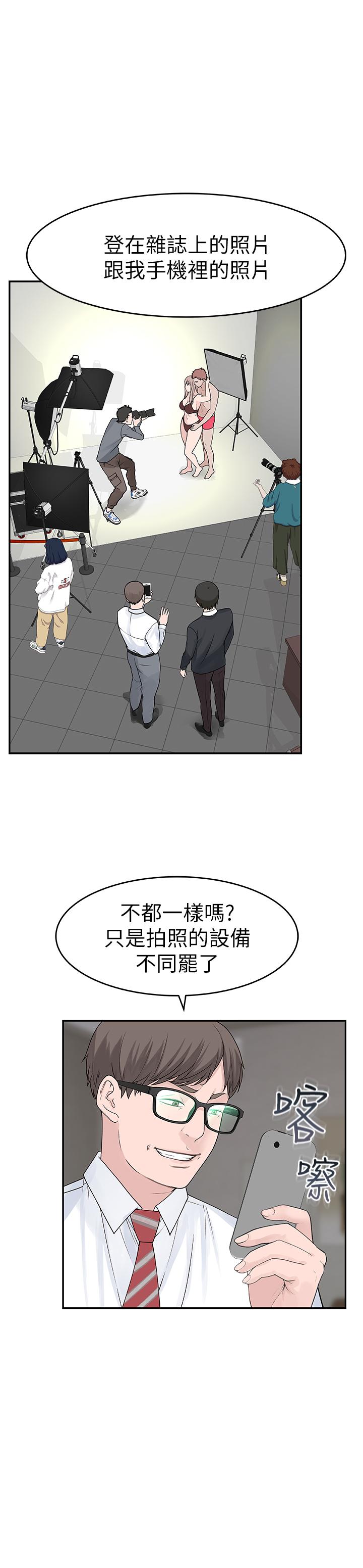我們的特殊關係 第13話-看到別人摸你我就不爽 第23页