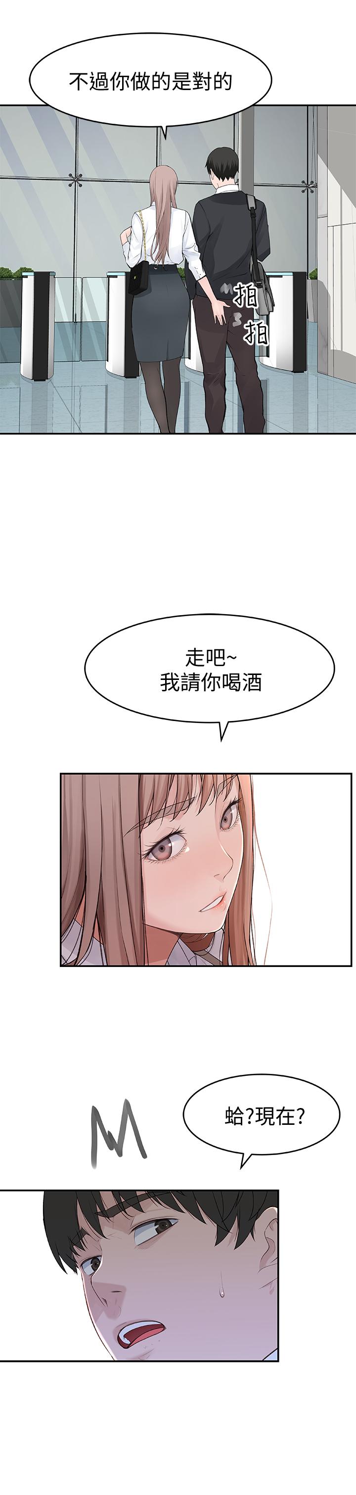 我們的特殊關係 第13話-看到別人摸你我就不爽 第38页