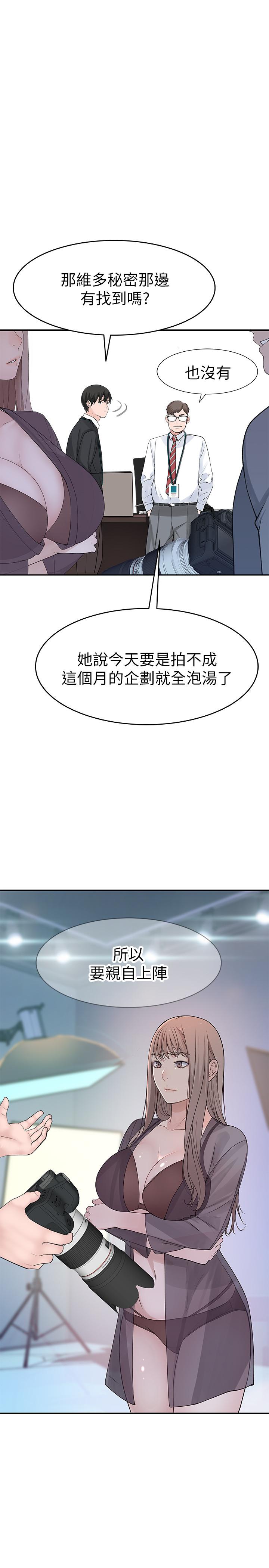 我們的特殊關係 第13話-看到別人摸你我就不爽 第3页