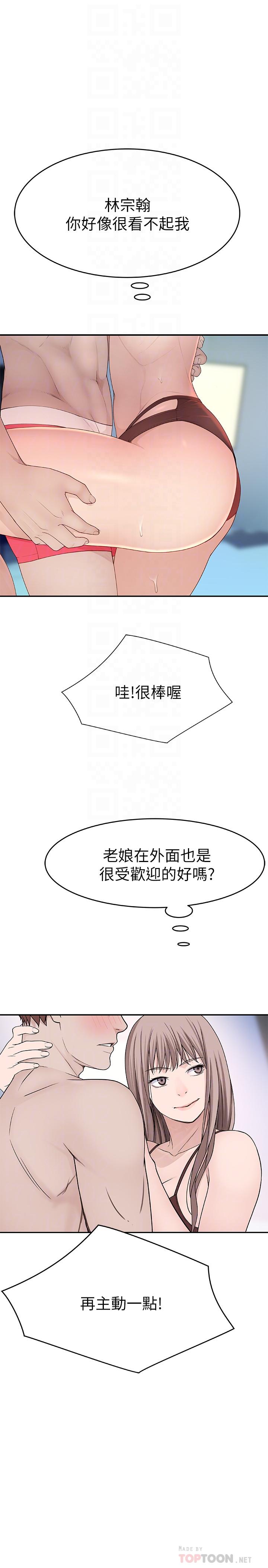 我們的特殊關係 第13話-看到別人摸你我就不爽 第12页
