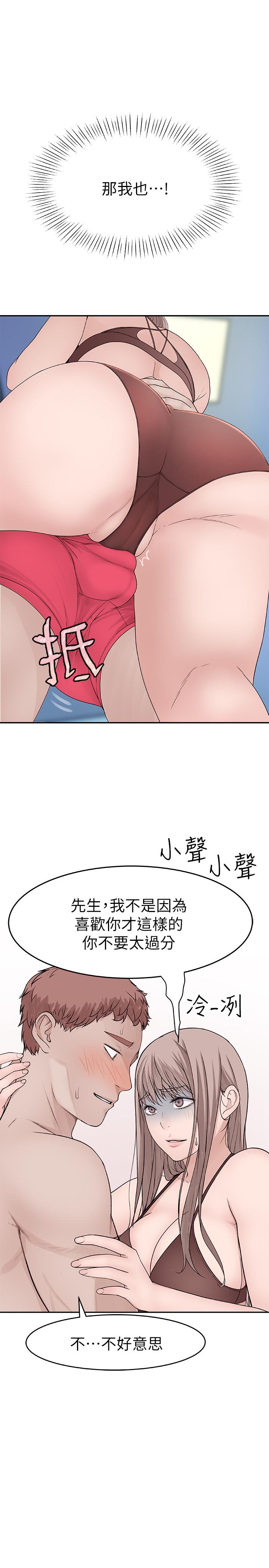 我們的特殊關係 第13話-看到別人摸你我就不爽 第15页
