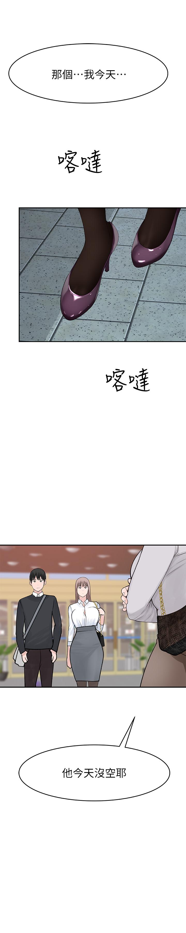 我們的特殊關係 第14話-激烈的心理戰開始 第2页