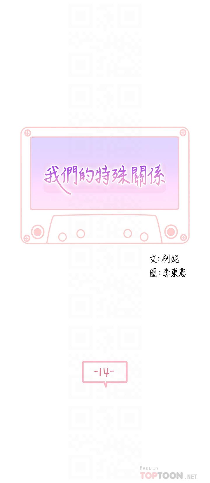 我們的特殊關係 第14話-激烈的心理戰開始 第4页