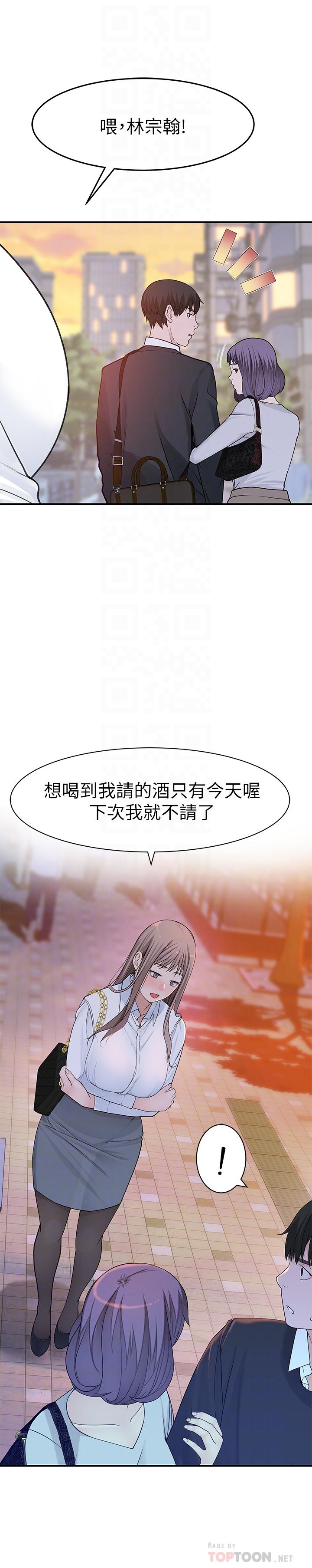 我們的特殊關係 第14話-激烈的心理戰開始 第10页