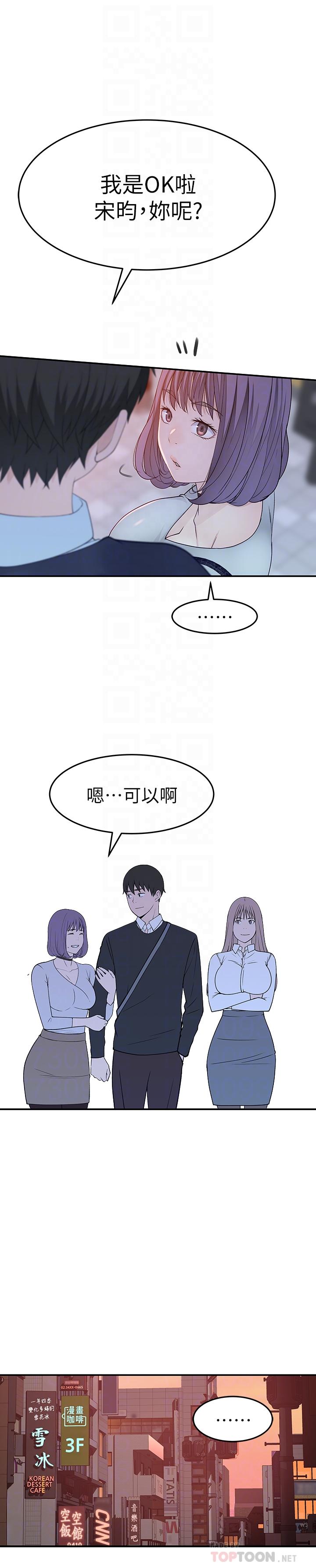 我們的特殊關係 第14話-激烈的心理戰開始 第12页