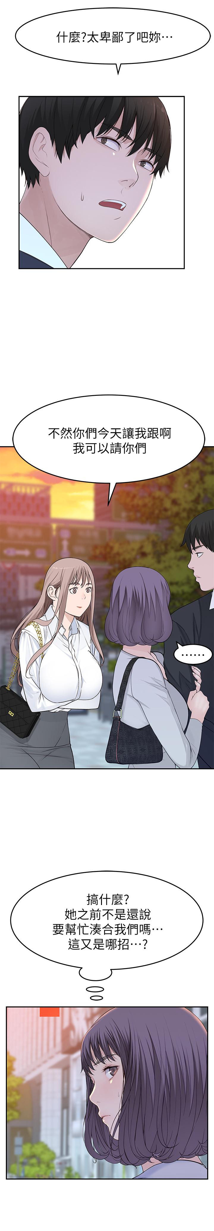 我們的特殊關係 第14話-激烈的心理戰開始 第11页