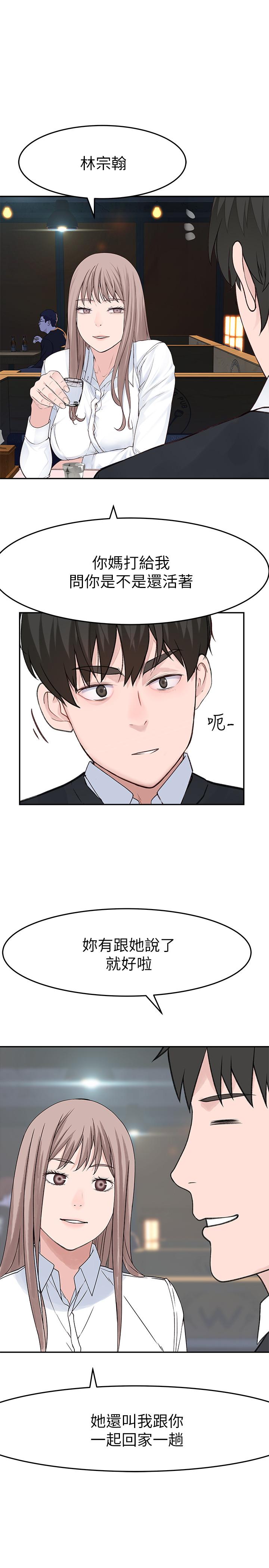 我們的特殊關係 第14話-激烈的心理戰開始 第17页