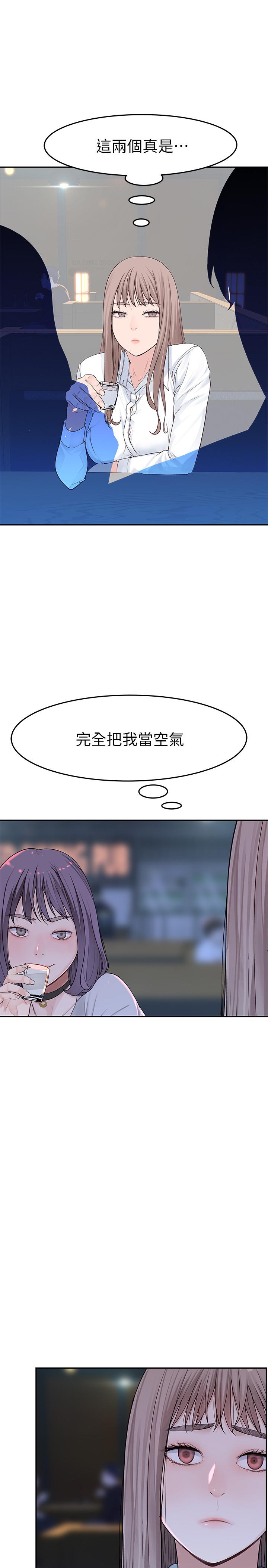 我們的特殊關係 第14話-激烈的心理戰開始 第15页