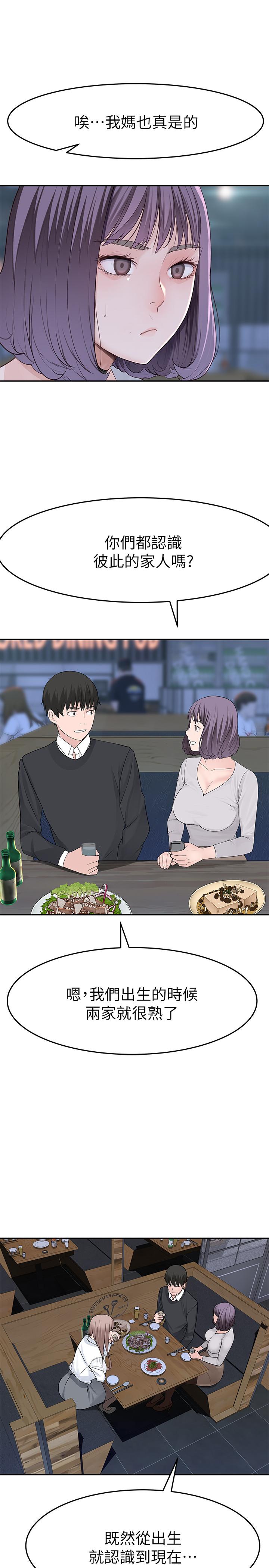 我們的特殊關係 第14話-激烈的心理戰開始 第19页