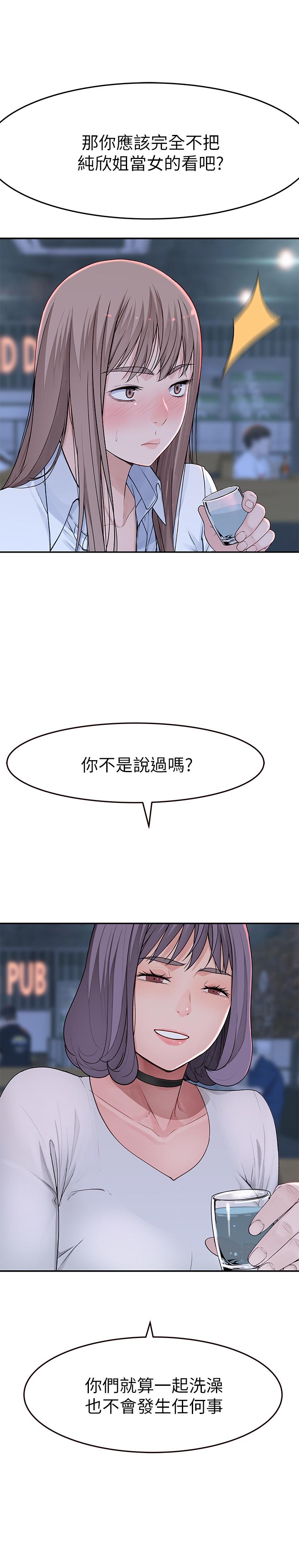 我們的特殊關係 第14話-激烈的心理戰開始 第21页
