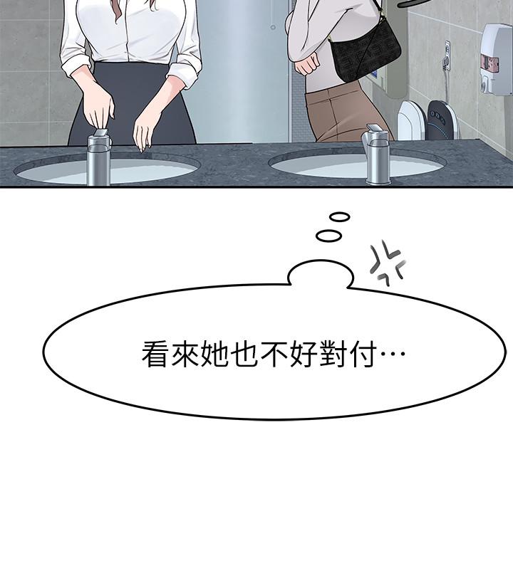 我們的特殊關係 第14話-激烈的心理戰開始 第35页