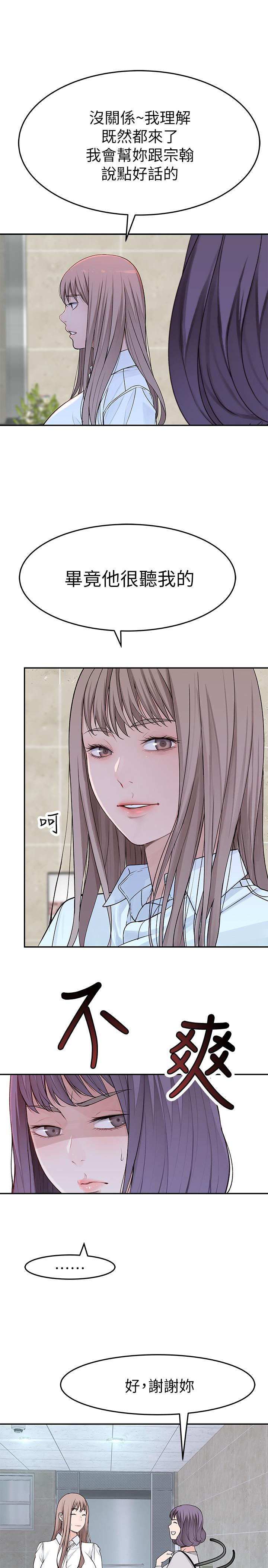 我們的特殊關係 第14話-激烈的心理戰開始 第34页