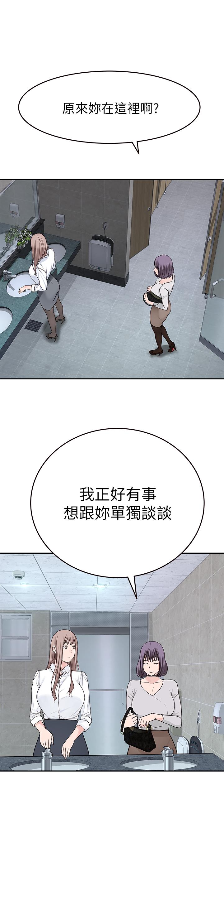 我們的特殊關係 第14話-激烈的心理戰開始 第29页