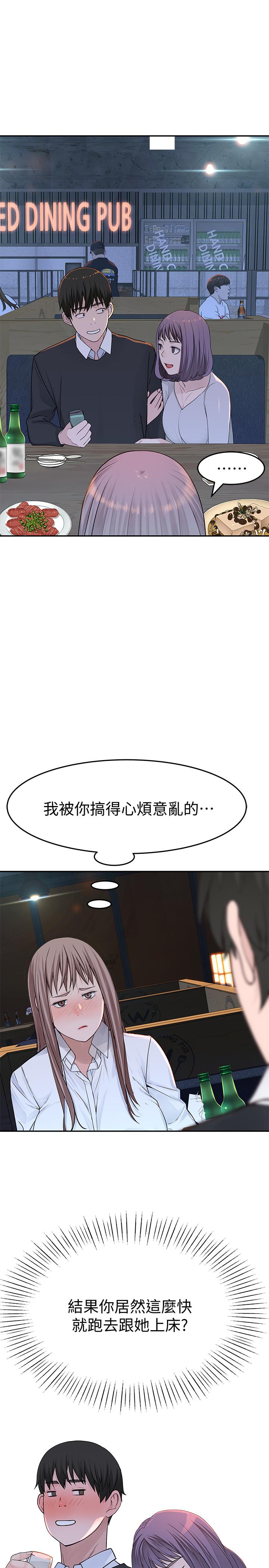 我們的特殊關係 第14話-激烈的心理戰開始 第37页