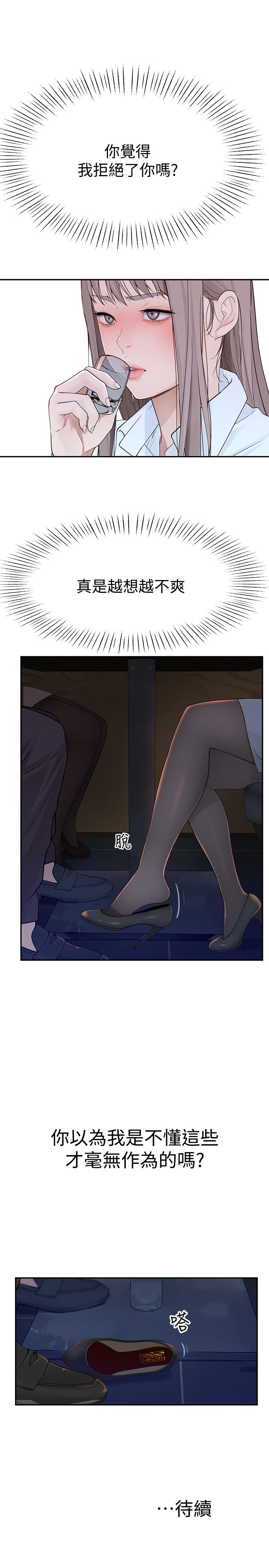 我們的特殊關係 第14話-激烈的心理戰開始 第39页