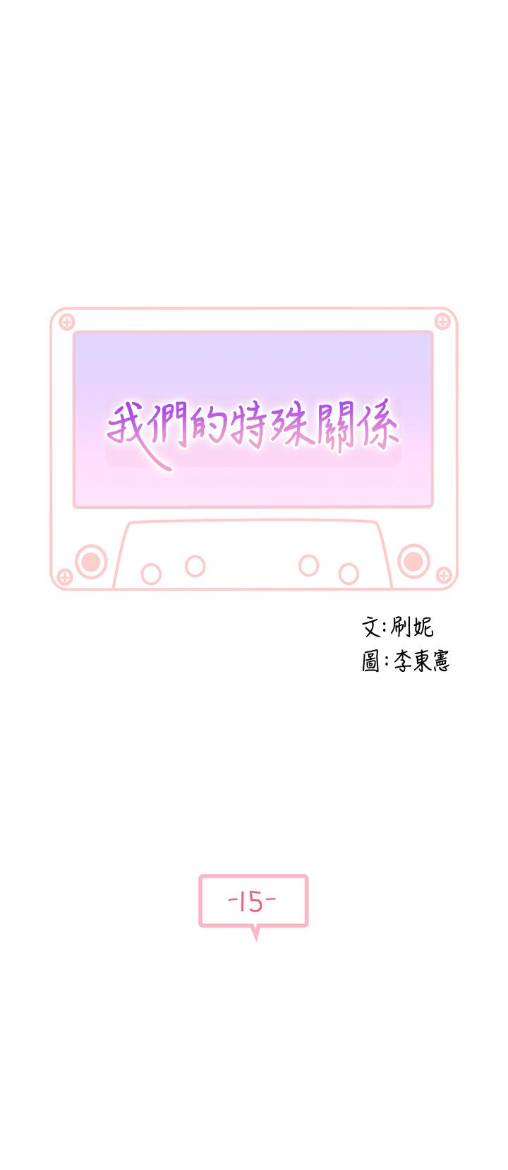 我們的特殊關係 第15話-你忍得住嗎 第5页