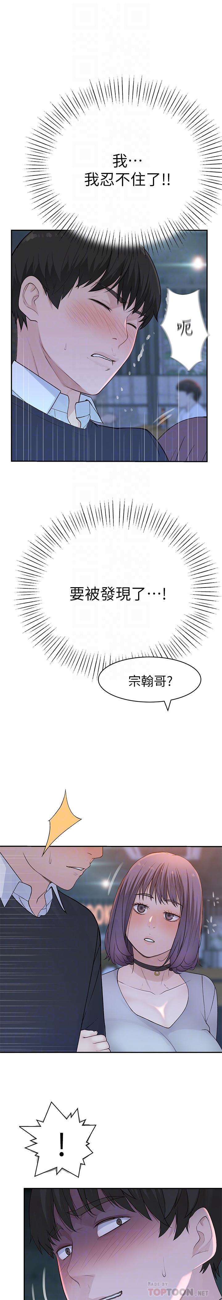 我們的特殊關係 第15話-你忍得住嗎 第16页