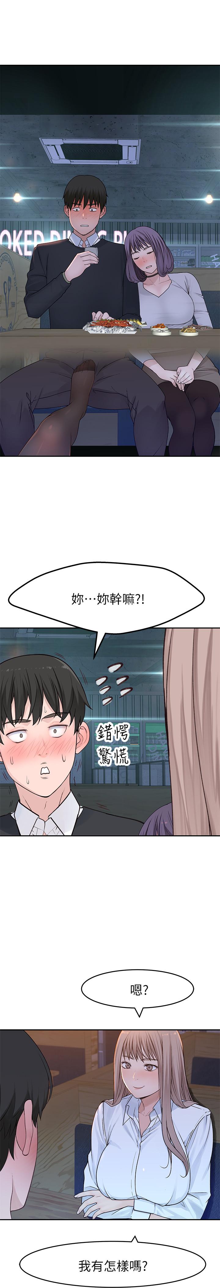 我們的特殊關係 第15話-你忍得住嗎 第7页