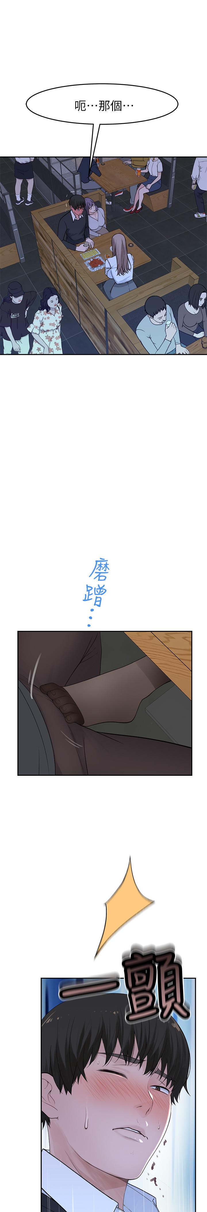 我們的特殊關係 第15話-你忍得住嗎 第9页