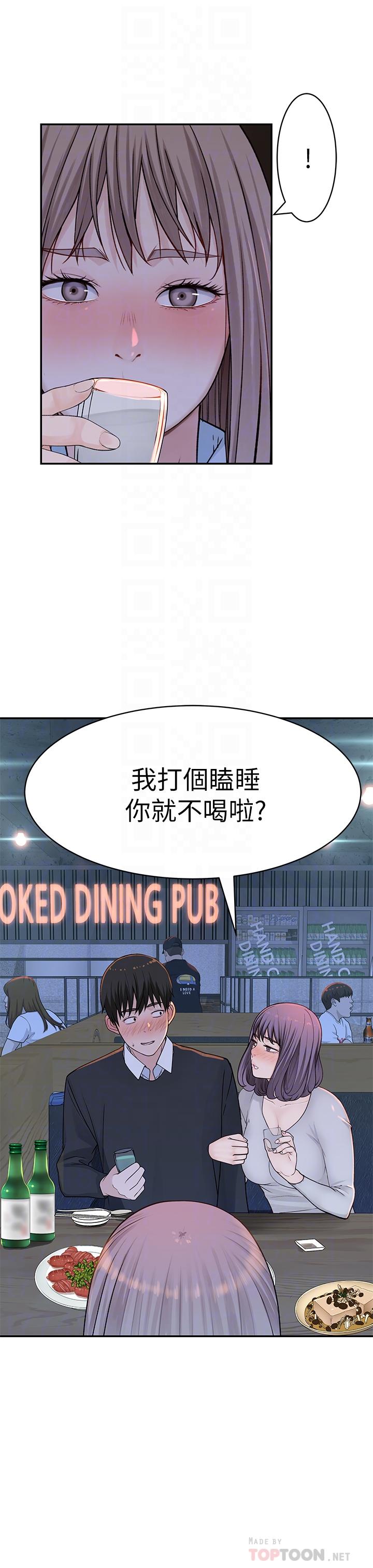 我們的特殊關係 第15話-你忍得住嗎 第18页