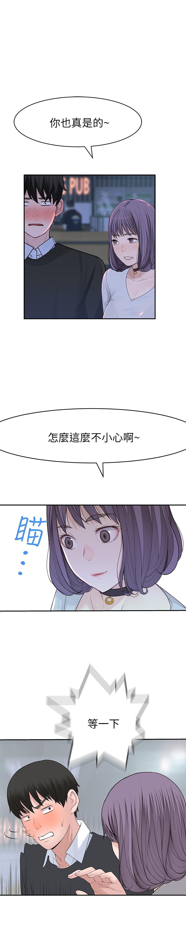 我們的特殊關係 第15話-你忍得住嗎 第23页