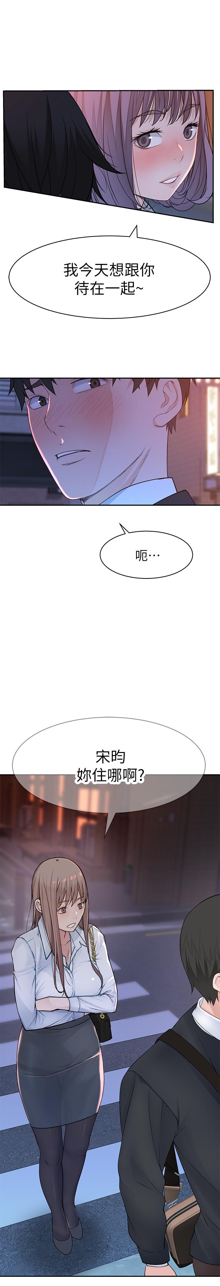 我們的特殊關係 第15話-你忍得住嗎 第30页