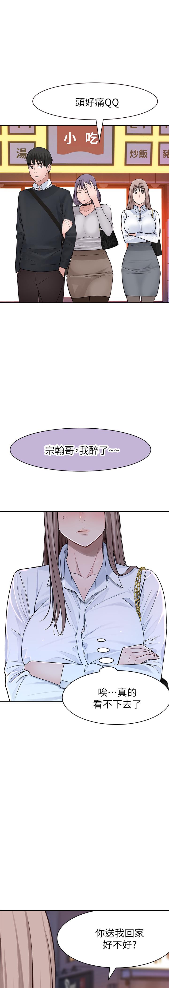我們的特殊關係 第15話-你忍得住嗎 第28页