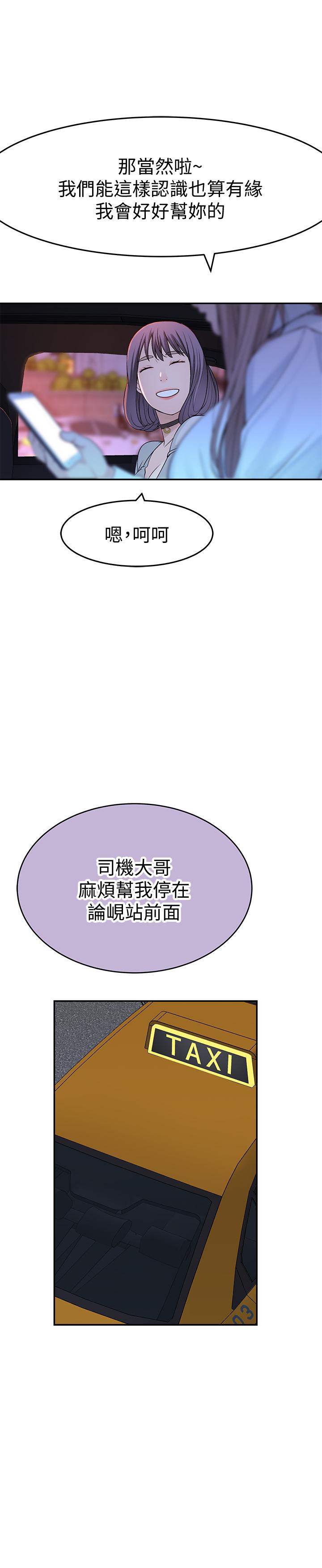 我們的特殊關係 第15話-你忍得住嗎 第38页