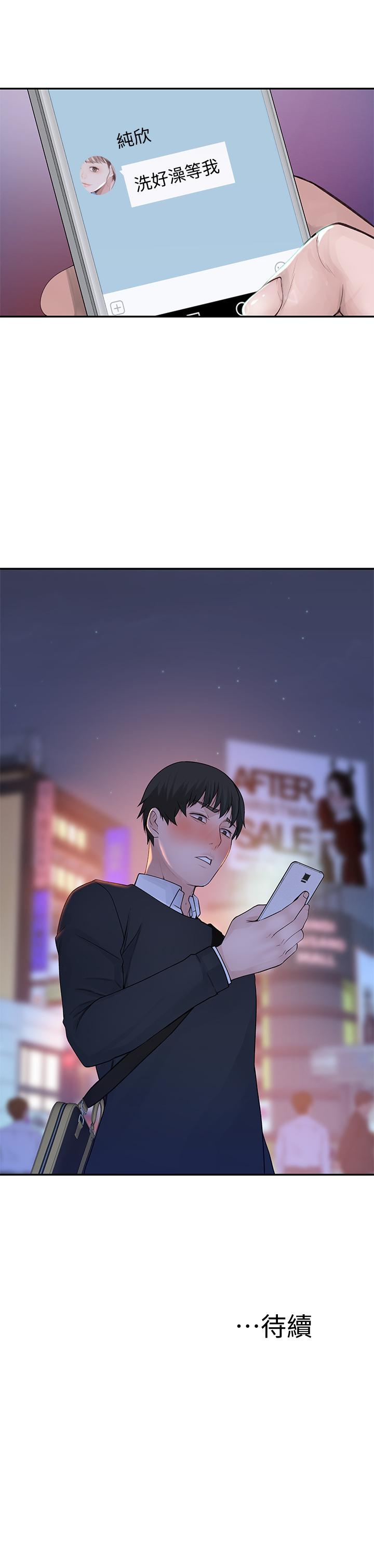 我們的特殊關係 第15話-你忍得住嗎 第42页