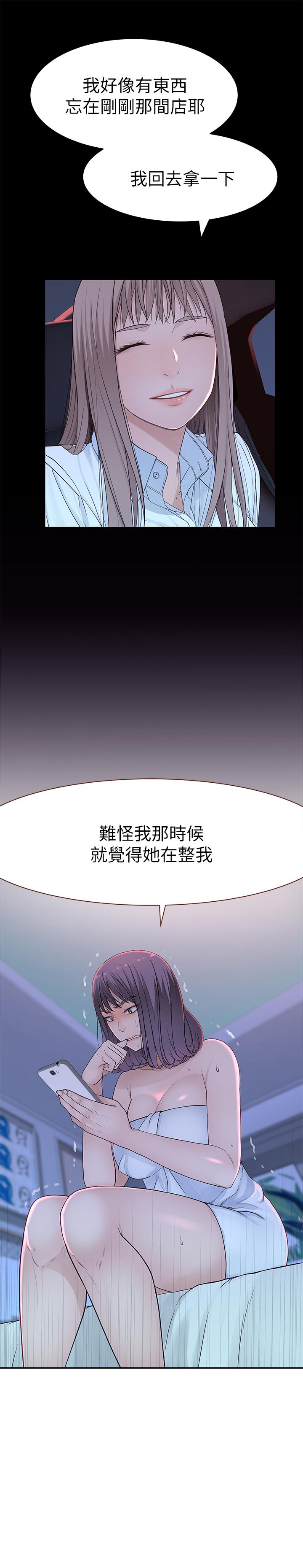 我們的特殊關係 第20話-隱藏多年的真心 第7页