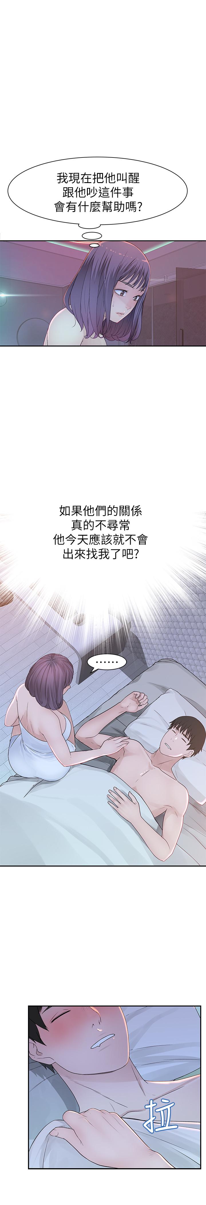 我們的特殊關係 第20話-隱藏多年的真心 第9页
