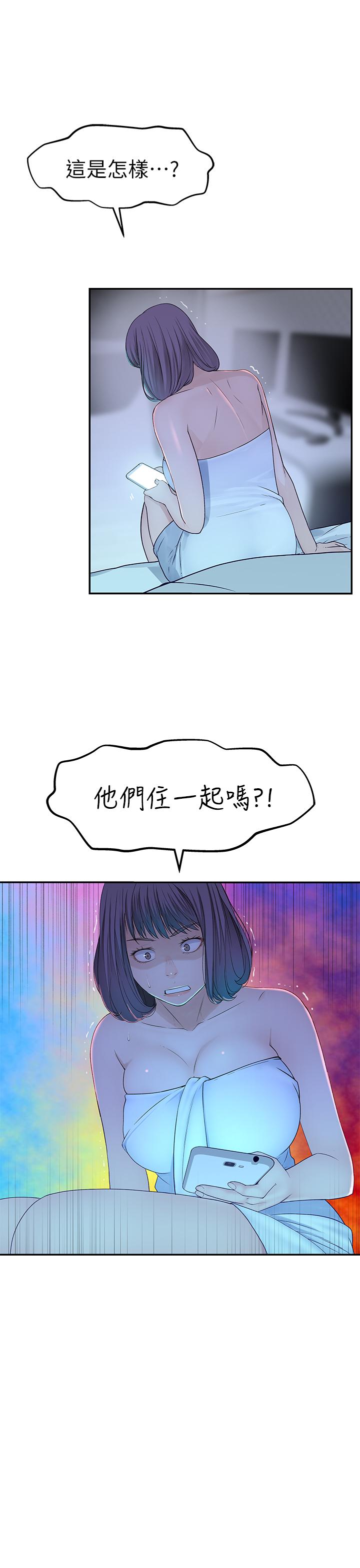 我們的特殊關係 第20話-隱藏多年的真心 第3页