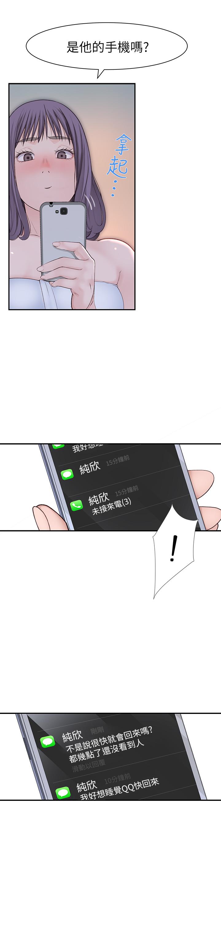 我們的特殊關係 第20話-隱藏多年的真心 第2页