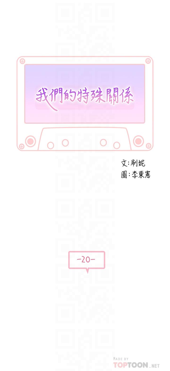 我們的特殊關係 第20話-隱藏多年的真心 第4页