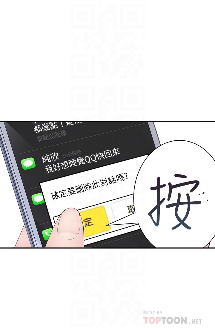 我們的特殊關係 第20話-隱藏多年的真心 第12页