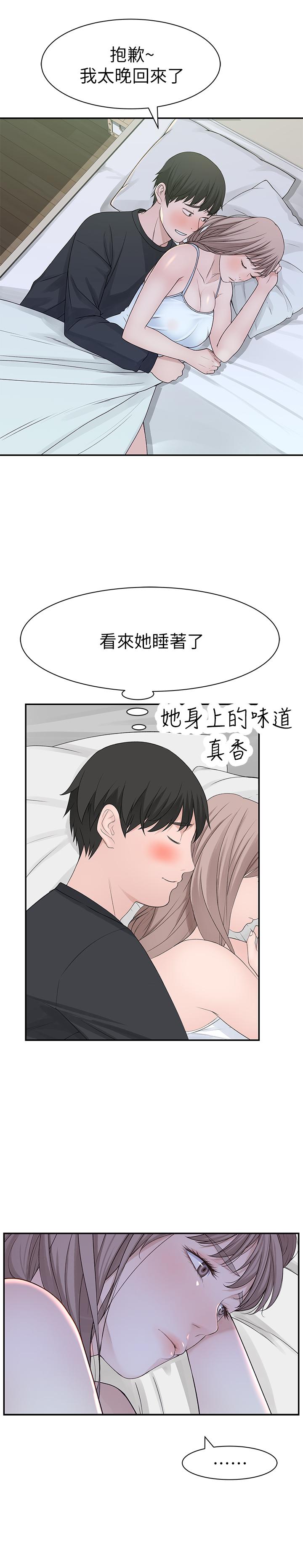 我們的特殊關係 第20話-隱藏多年的真心 第27页
