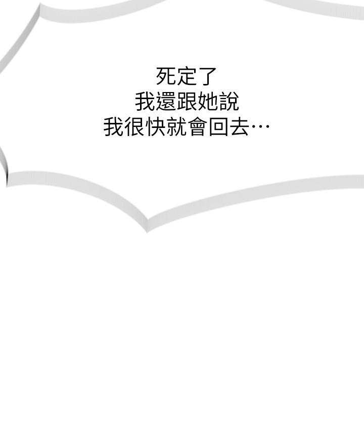 我們的特殊關係 第20話-隱藏多年的真心 第22页