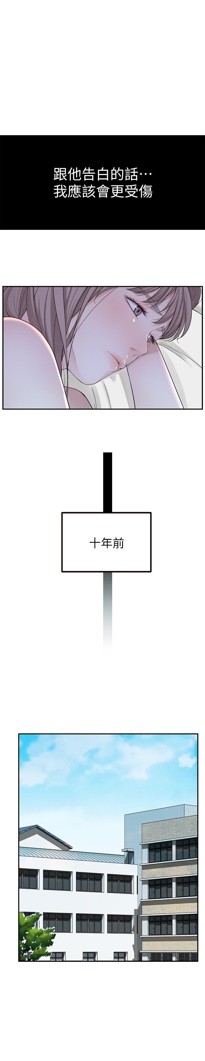 我們的特殊關係 第20話-隱藏多年的真心 第30页