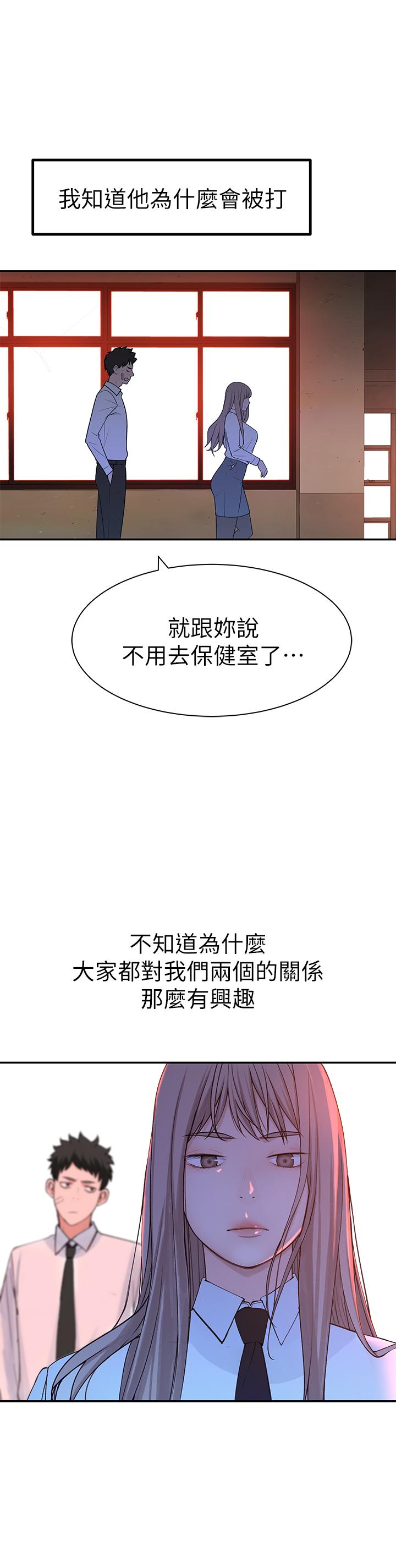 我們的特殊關係 第20話-隱藏多年的真心 第35页