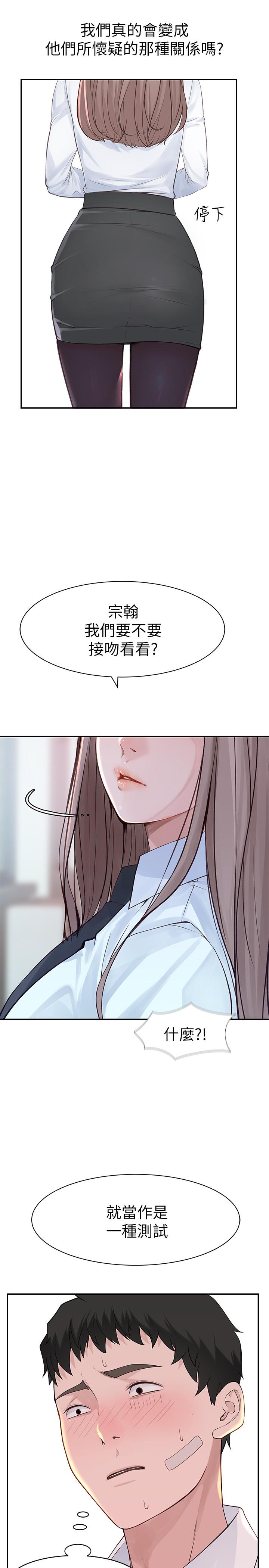 我們的特殊關係 第20話-隱藏多年的真心 第36页