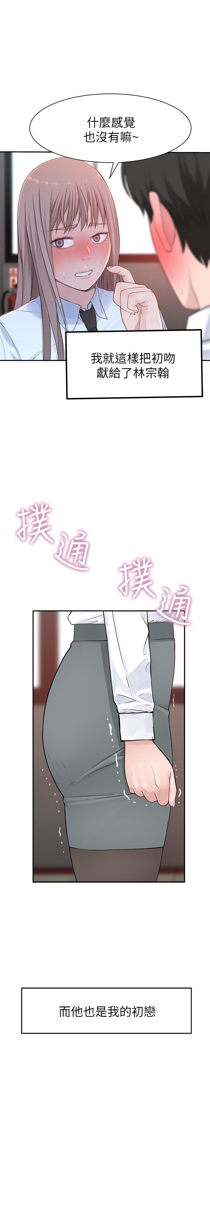 我們的特殊關係 第20話-隱藏多年的真心 第41页