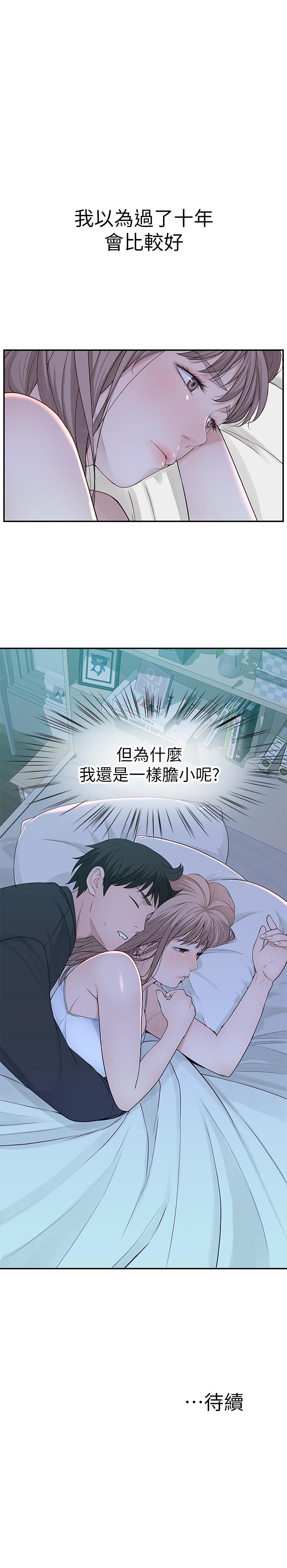 我們的特殊關係 第20話-隱藏多年的真心 第46页