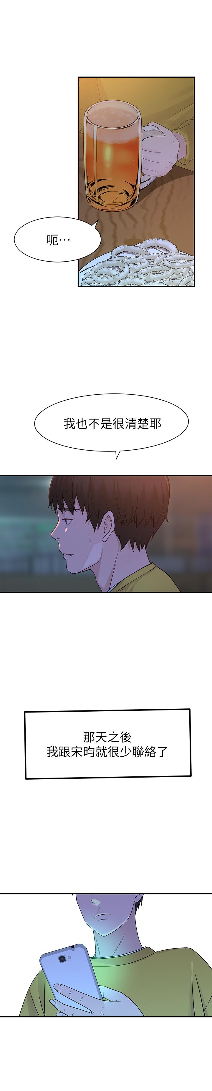 我們的特殊關係 第21話-我沒醉，我是認真的 第2页
