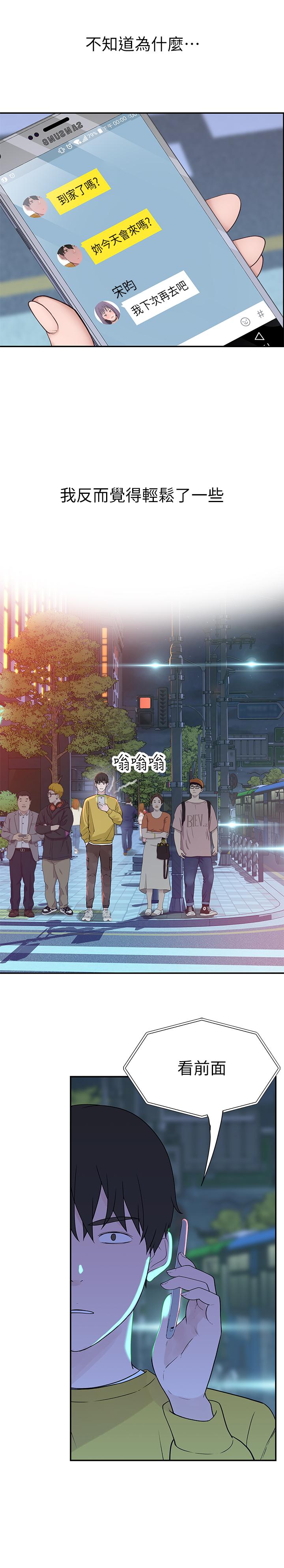 我們的特殊關係 第21話-我沒醉，我是認真的 第3页