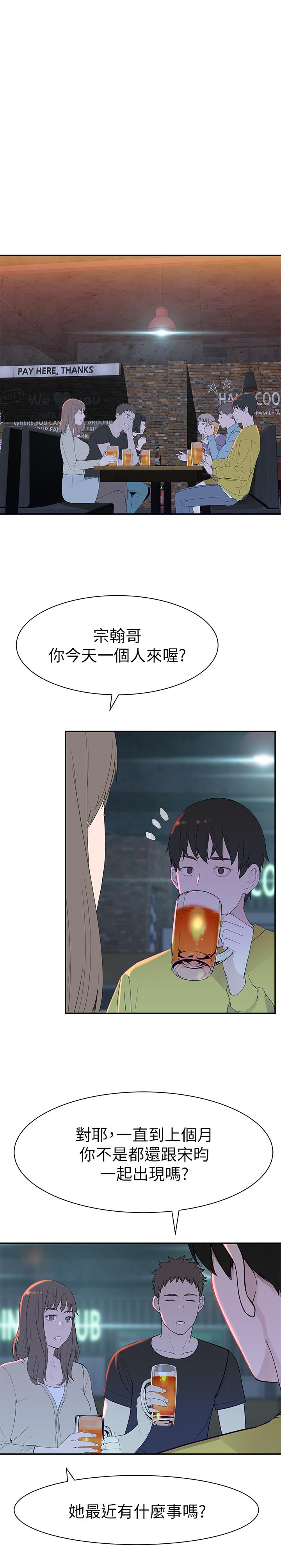 我們的特殊關係 第21話-我沒醉，我是認真的 第1页