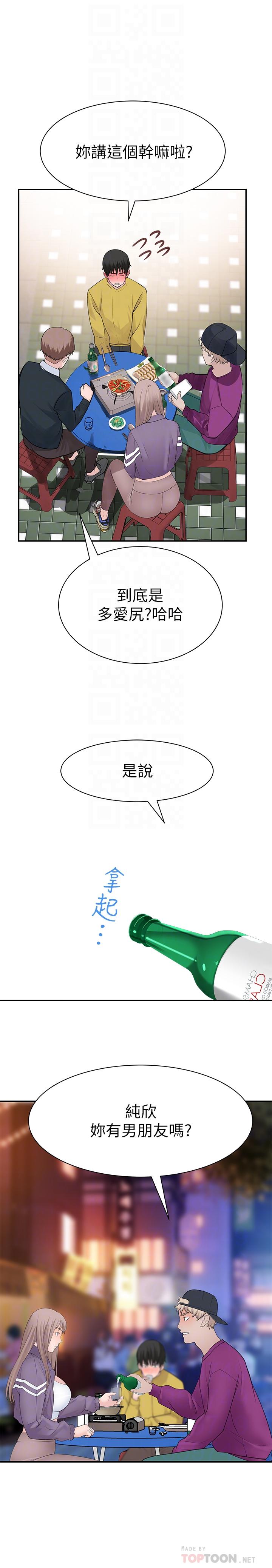 我們的特殊關係 第21話-我沒醉，我是認真的 第14页